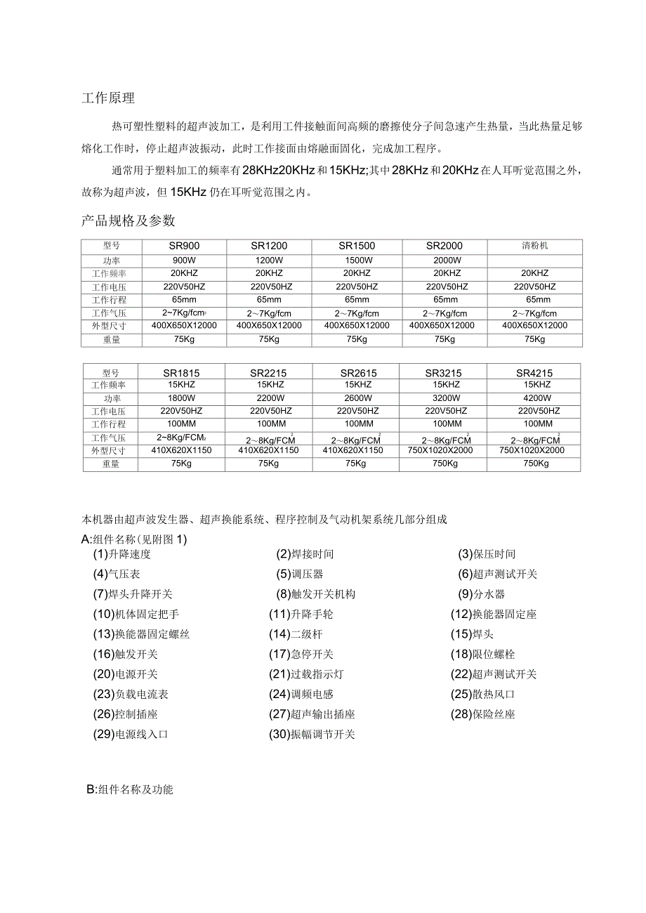 超声波焊接机使用指导书_第2页