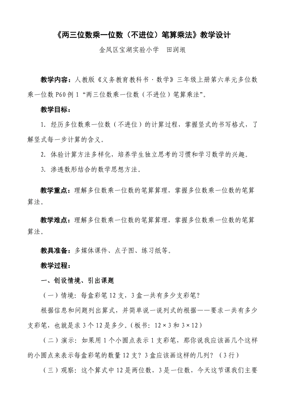 两三位数乘一位数不进位笔算乘法_第1页