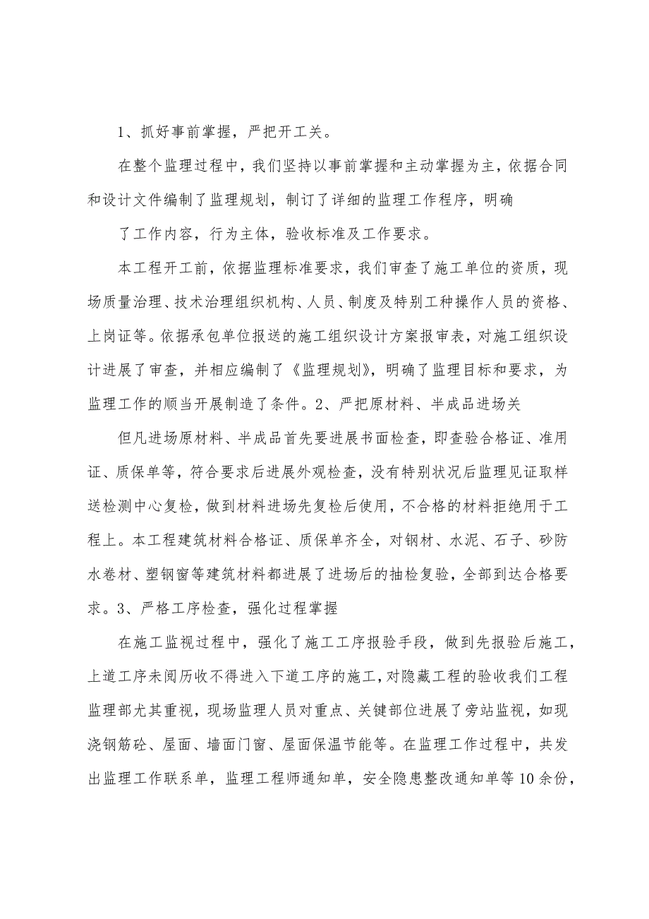 市规划和建设局工程竣工验收监理总结.docx_第2页