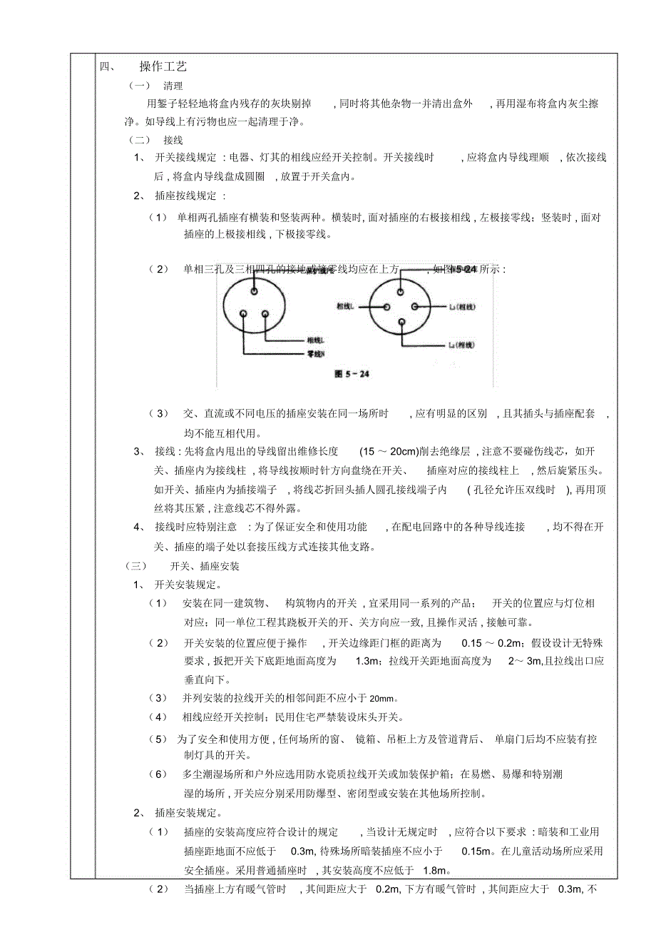 开关、插座安装工程技术交底2_第2页