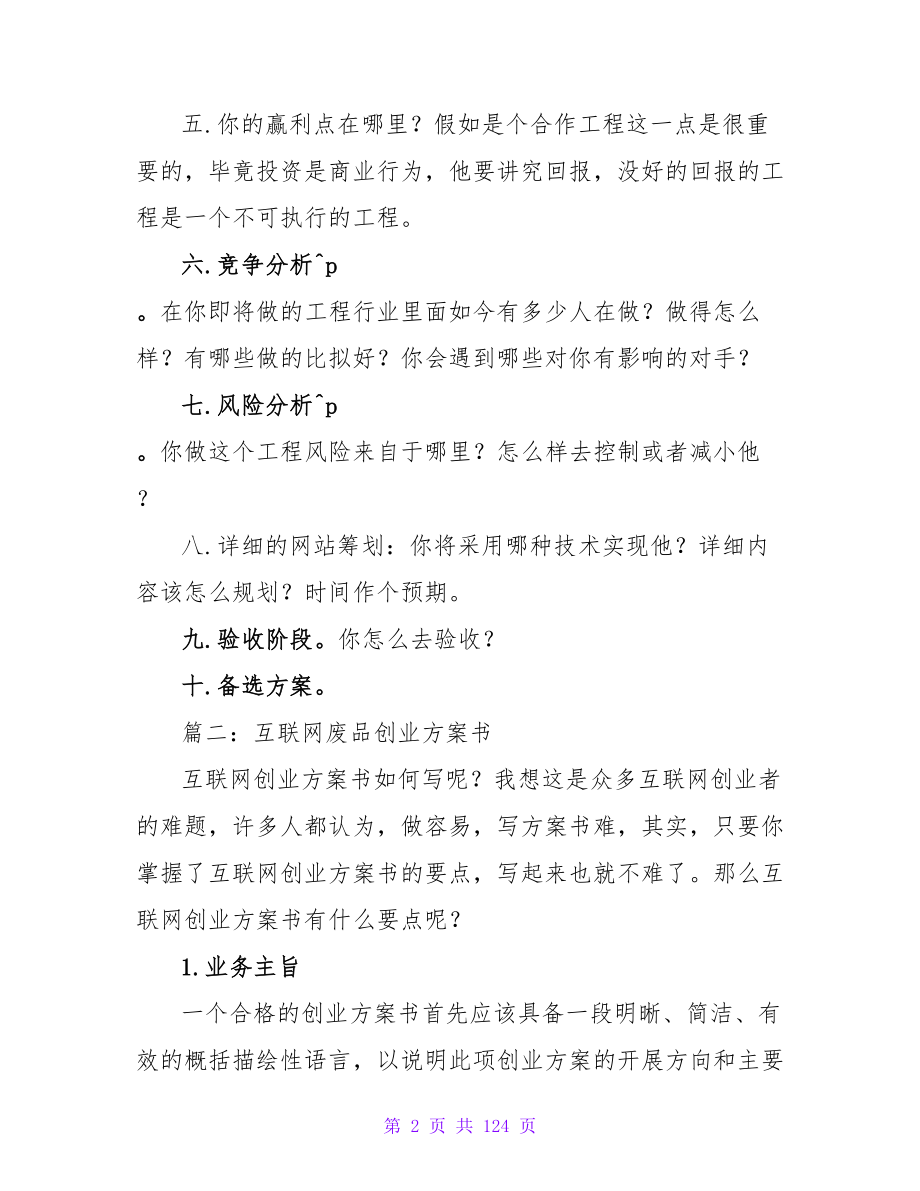 互联网科技创业计划书.doc_第2页