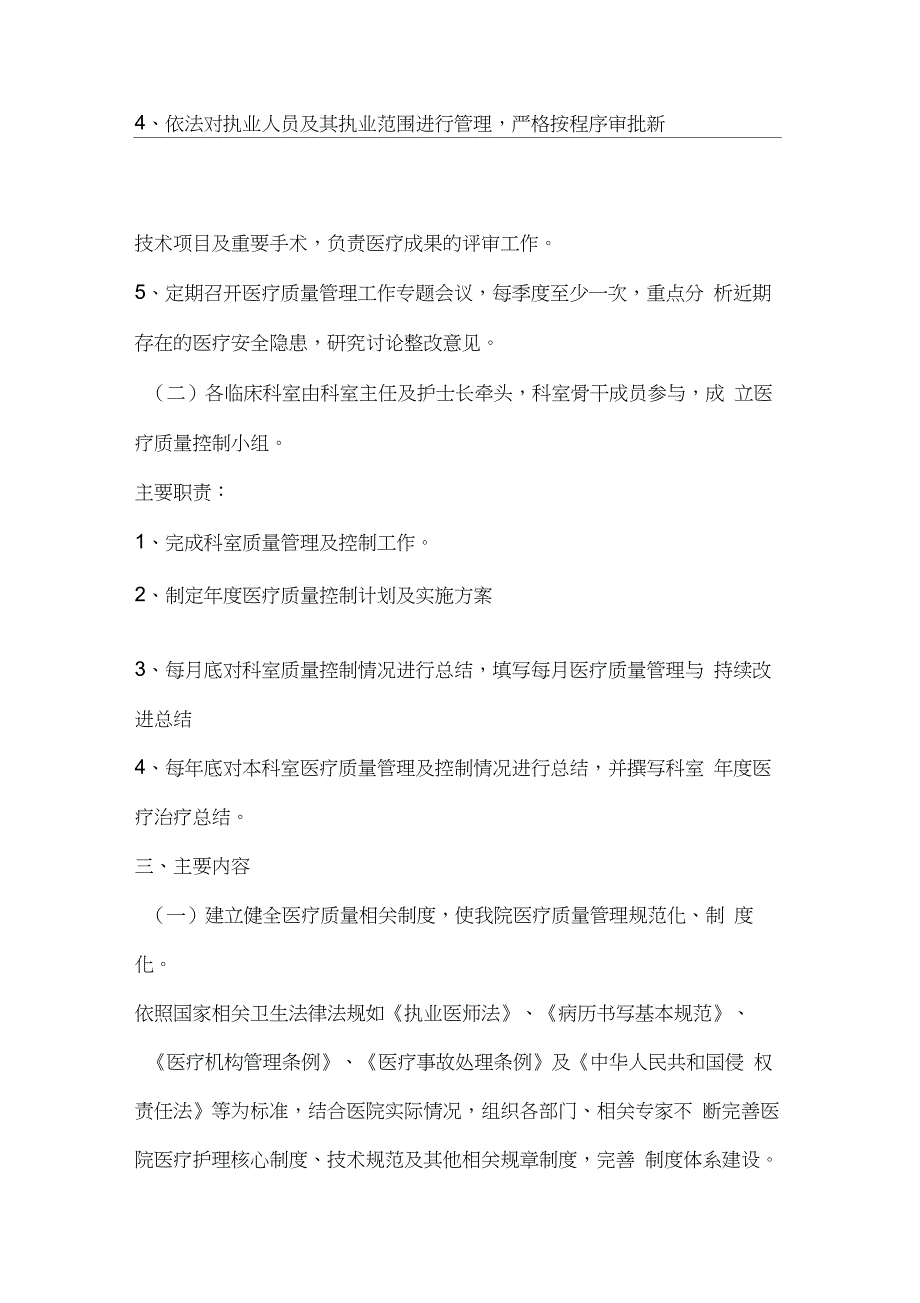 医院医疗质量安全与风险管理体系_第2页