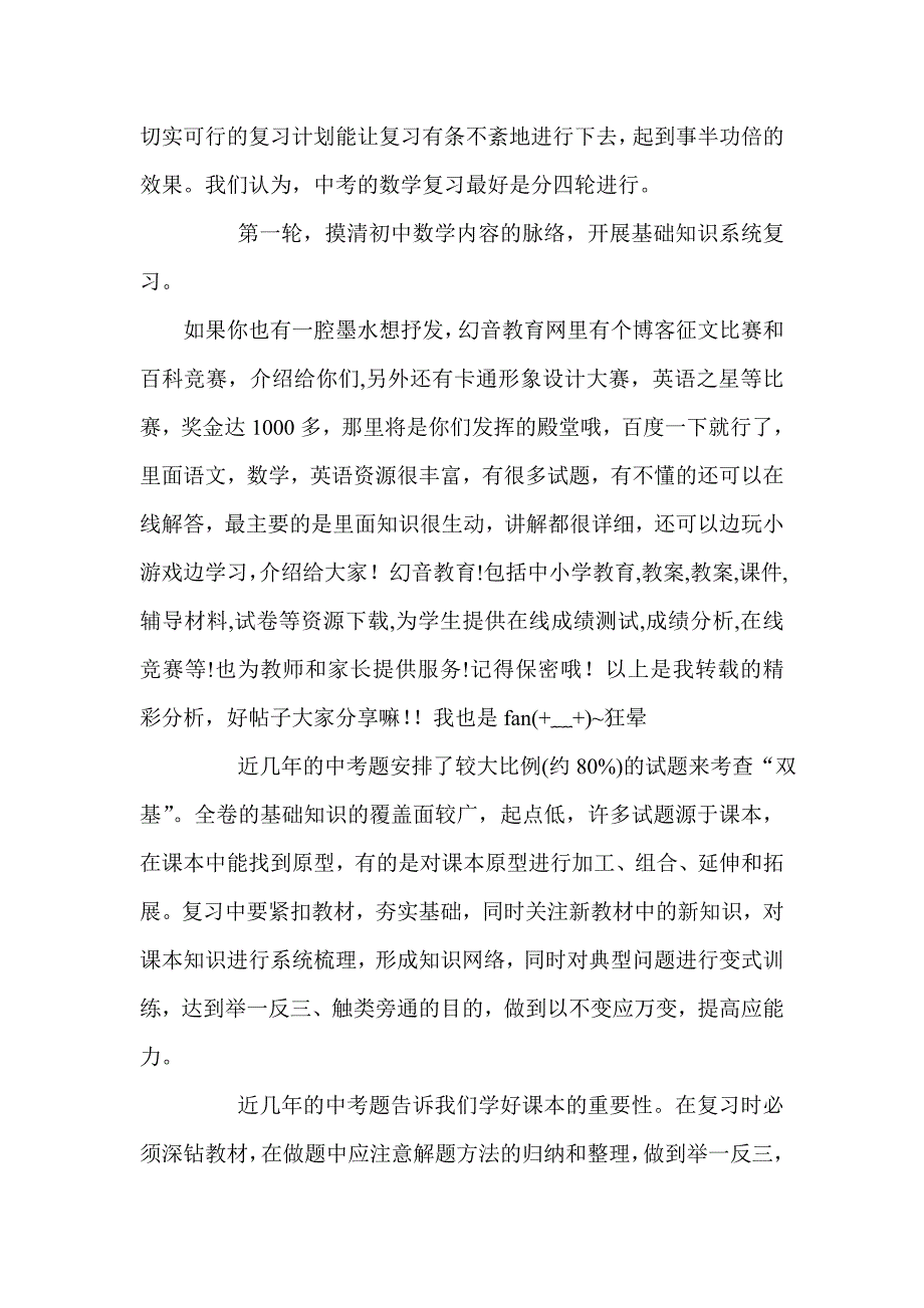 中考事半功倍四轮复习法--数学.doc_第2页