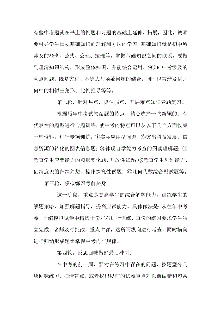 中考事半功倍四轮复习法--数学.doc_第3页