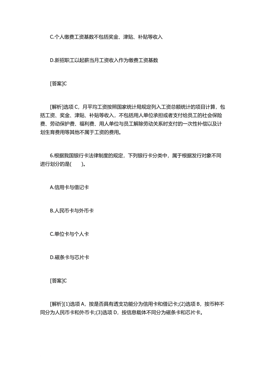 最新2022年初级经济法历年精选试题 三_第4页