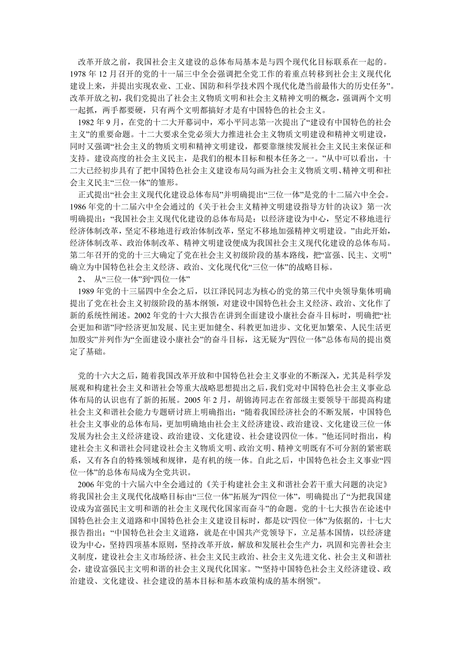 本第八章建设中国特色社会主义总布局_第2页