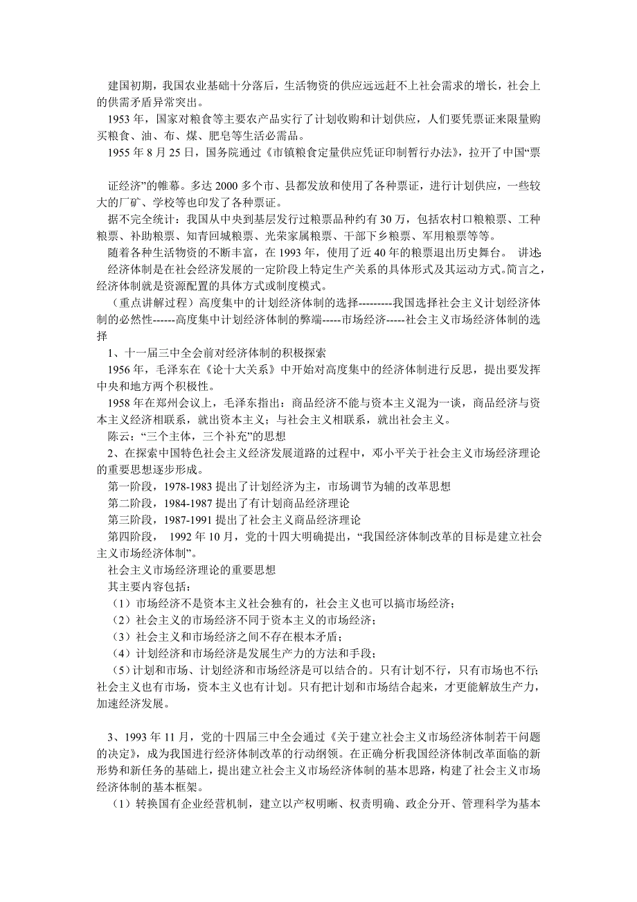 本第八章建设中国特色社会主义总布局_第4页