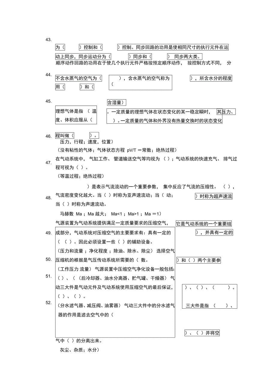 液压与气压传动考试前考题综合练习试题与答案_第5页