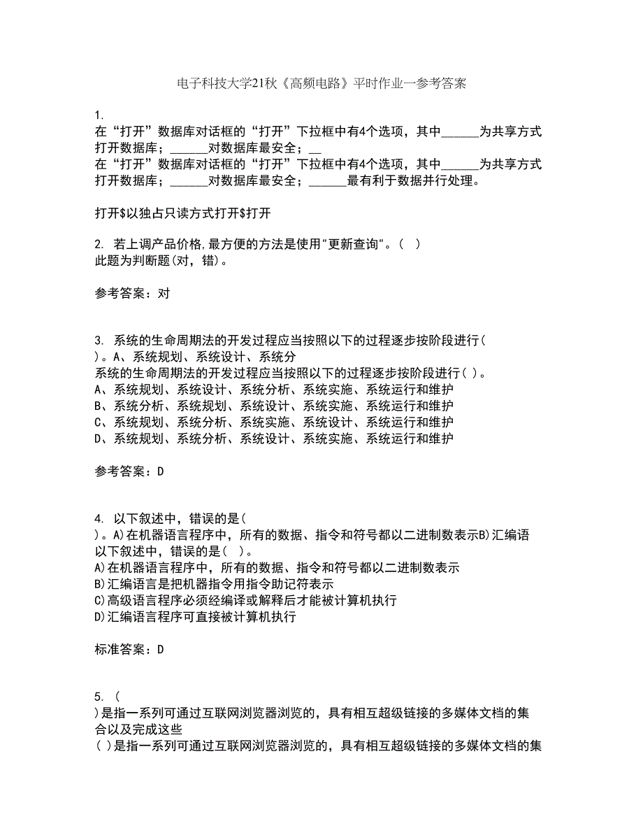 电子科技大学21秋《高频电路》平时作业一参考答案28_第1页