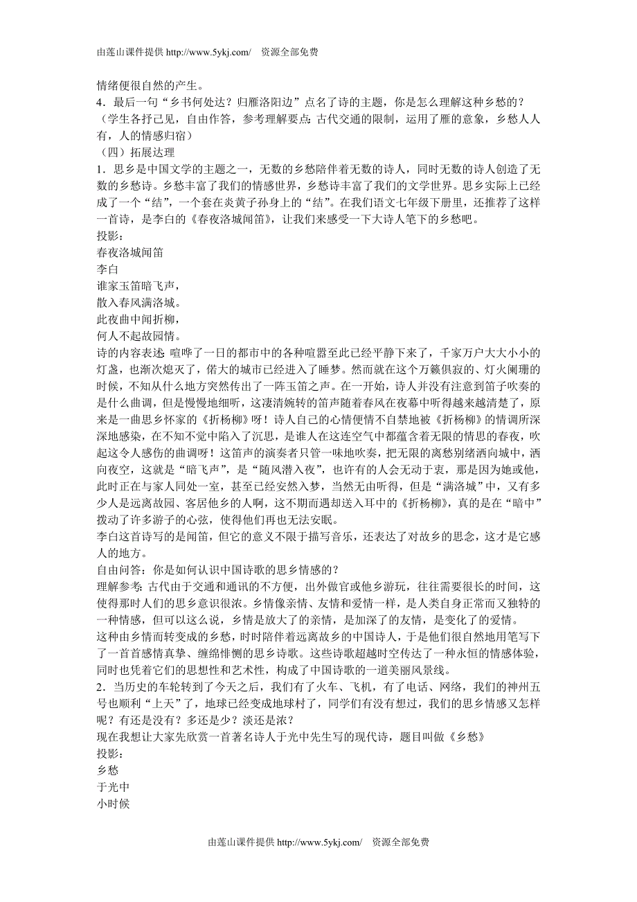 《次北固山下》教案.doc_第3页