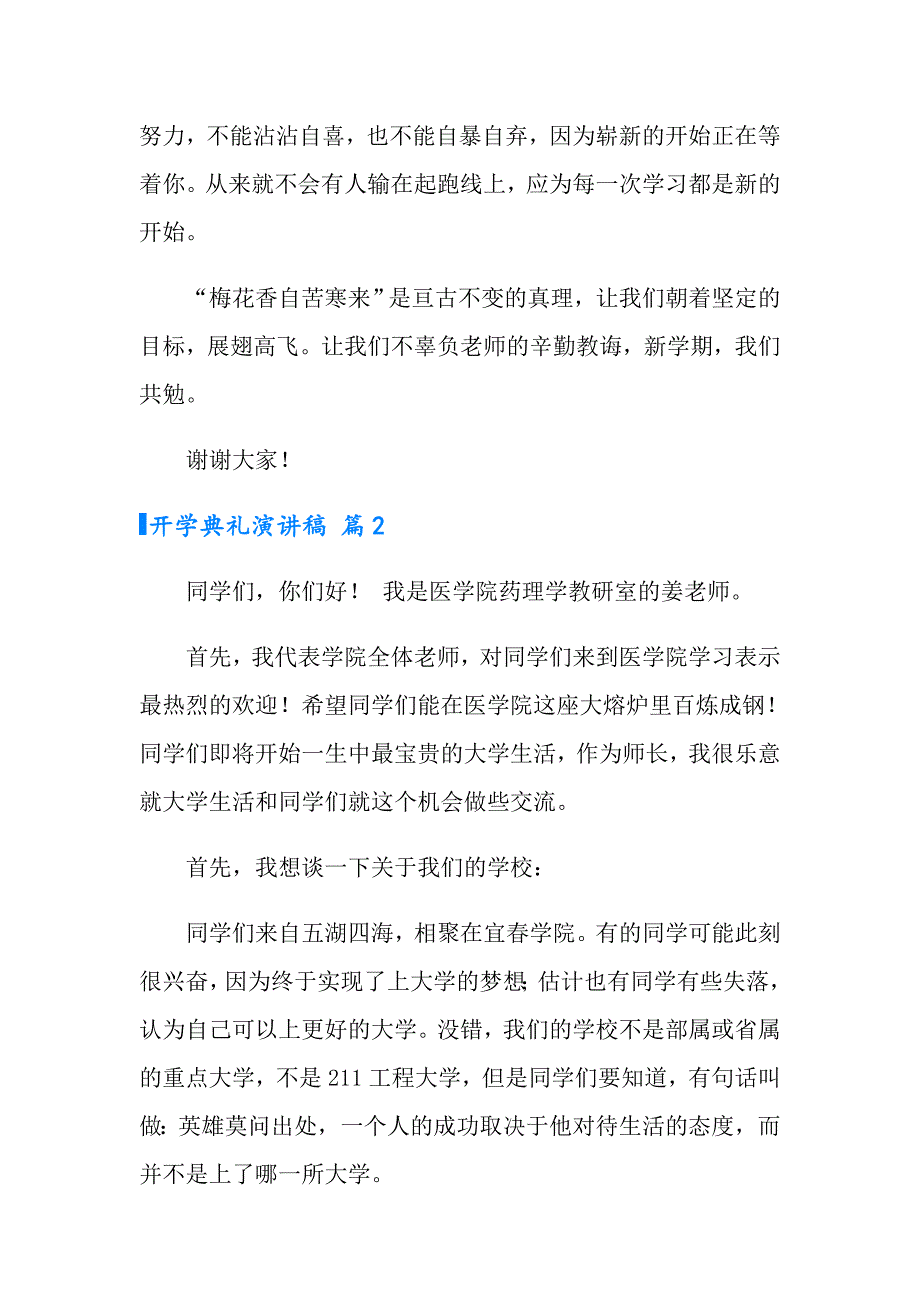 （实用）开学典礼演讲稿模板集合9篇_第3页