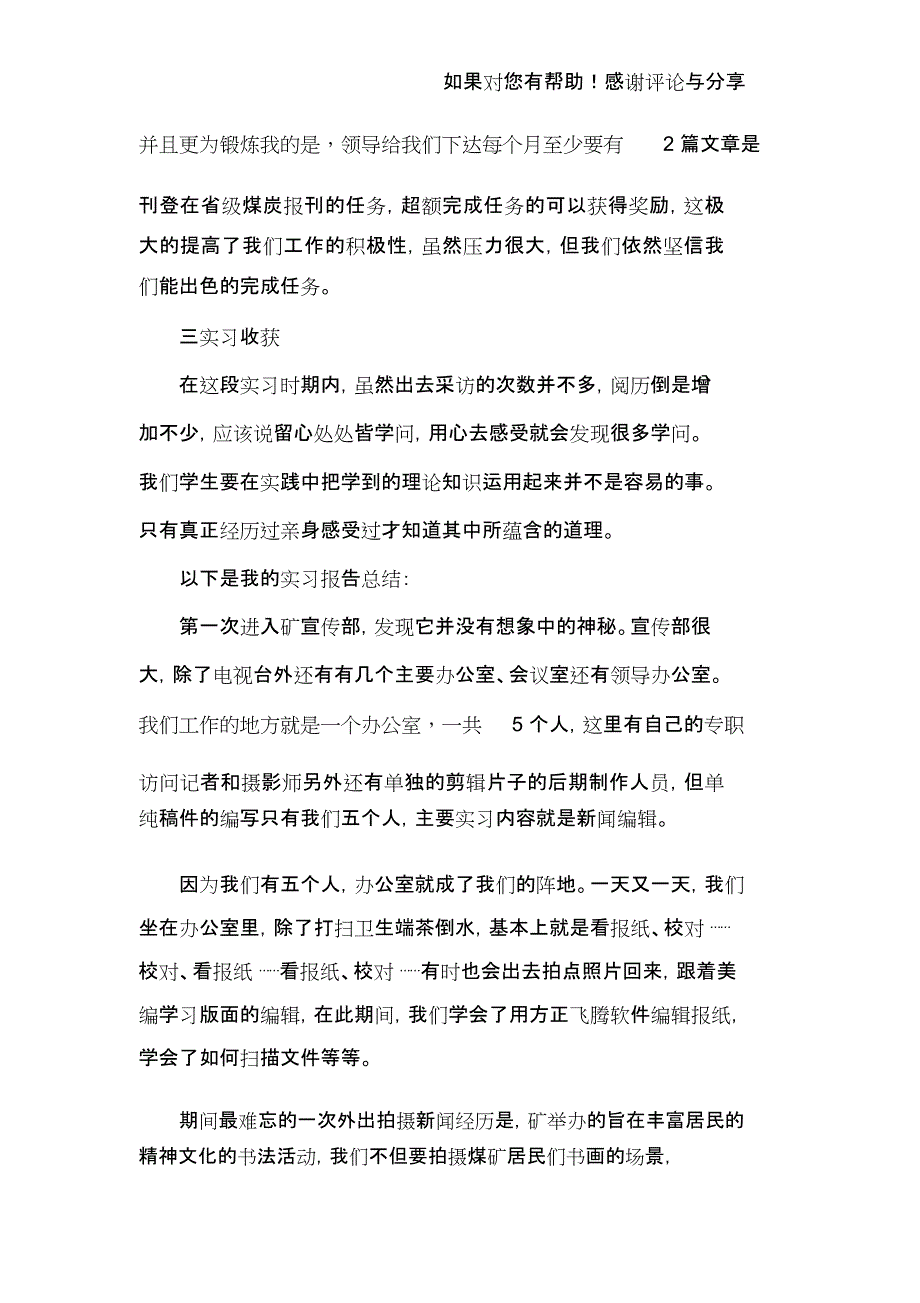 宣传部实习报告(精品文档)_共20页_第4页