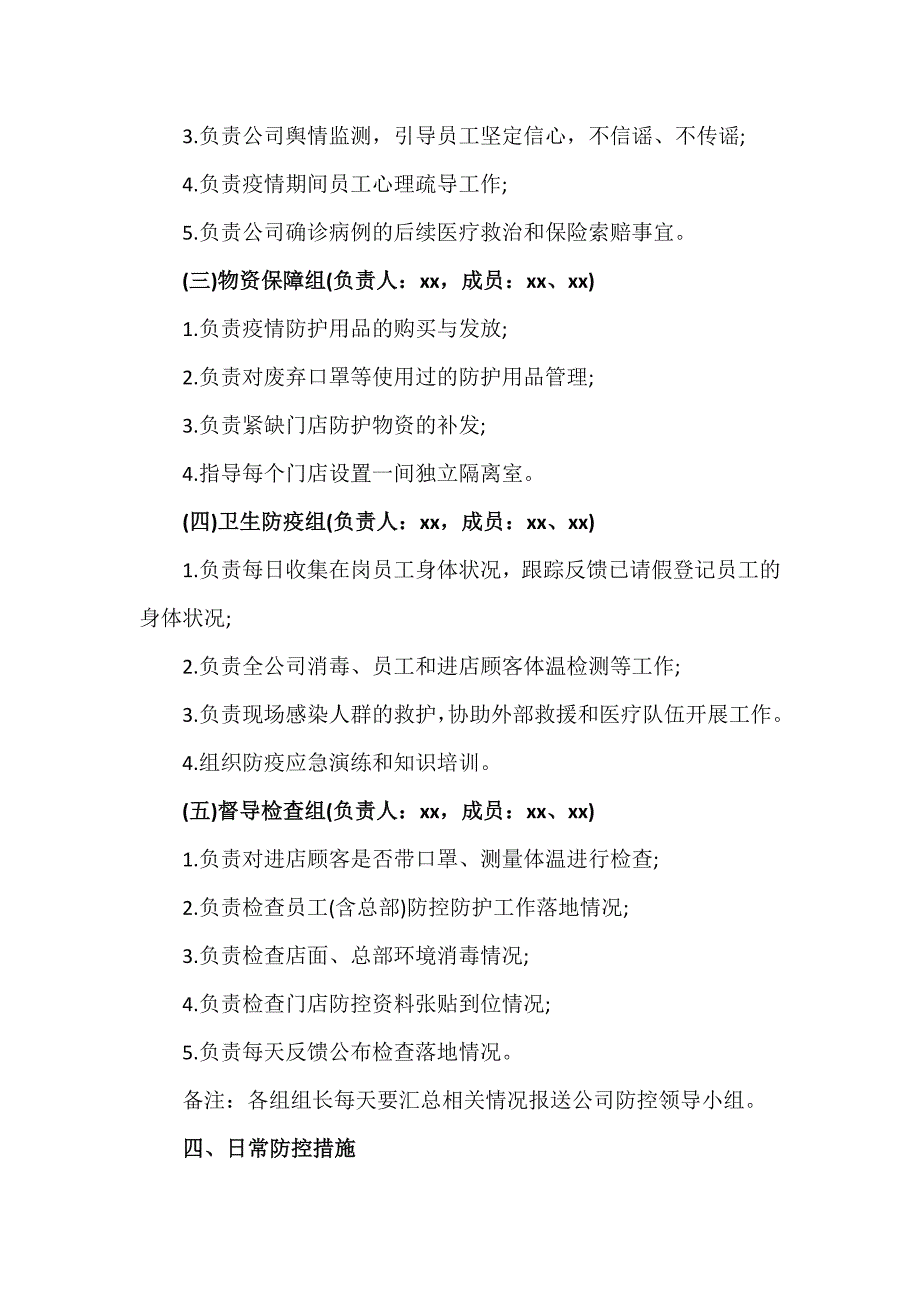 2篇商场疫情防控应急预案_第3页