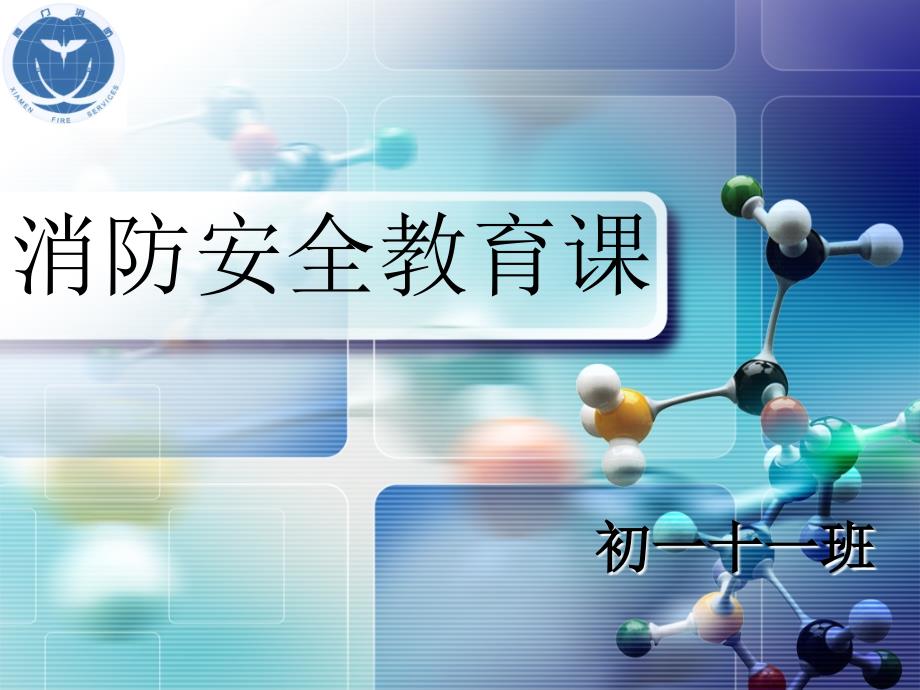 消防安全培训教程PPT(PPT48页)_第1页