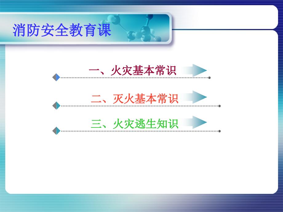 消防安全培训教程PPT(PPT48页)_第2页