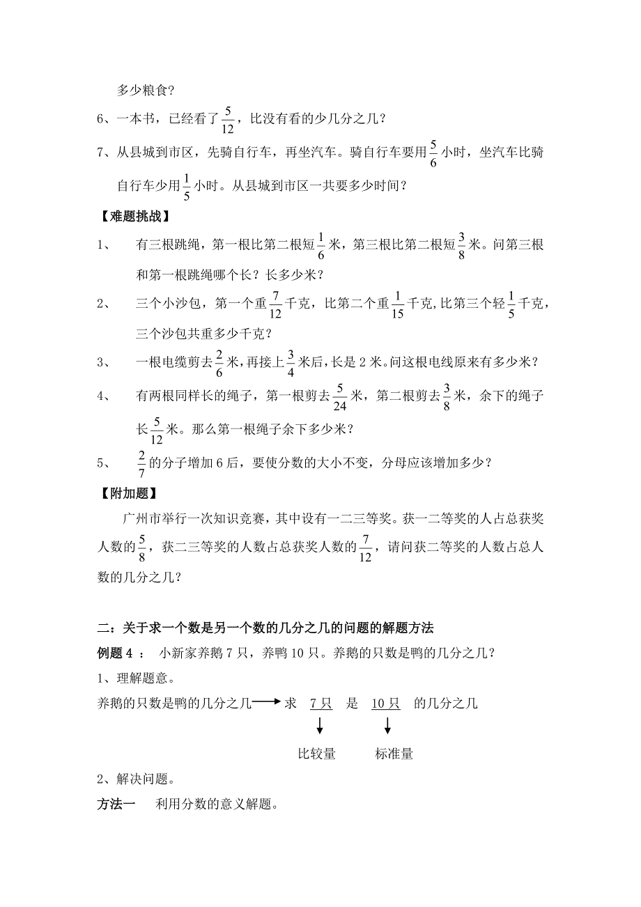 五年级下学期人教版分数应用题_第3页