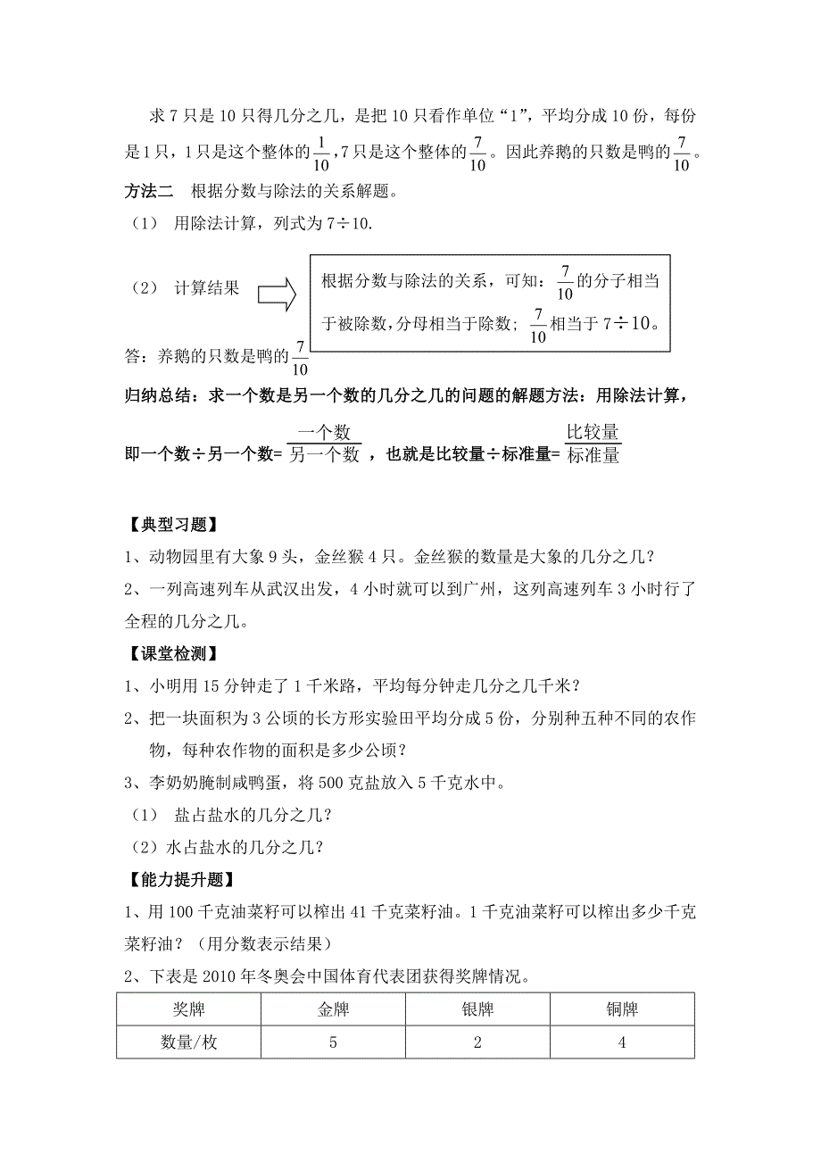 五年级下学期人教版分数应用题_第4页