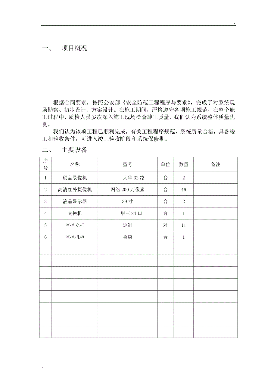 安防监控工程竣工验收报告 (2)_第2页