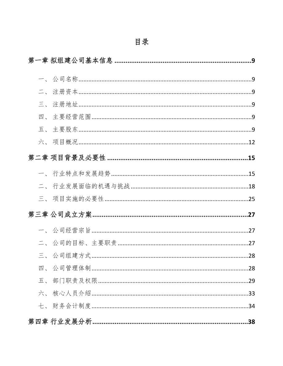 海南关于成立塑料管道公司可行性研究报告_第5页