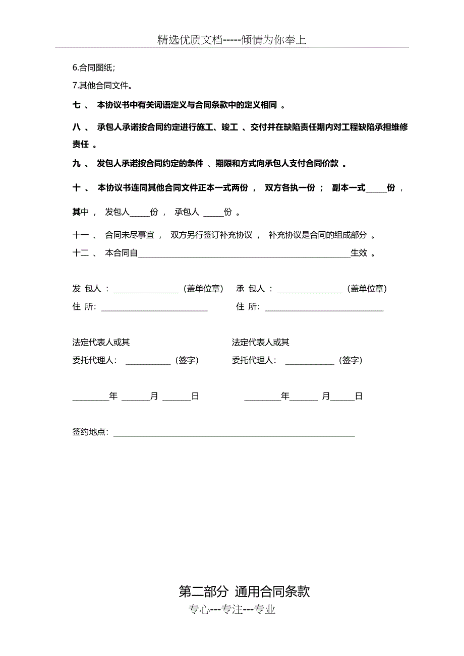 北京市建设工程施工专业承包合同样板_第3页