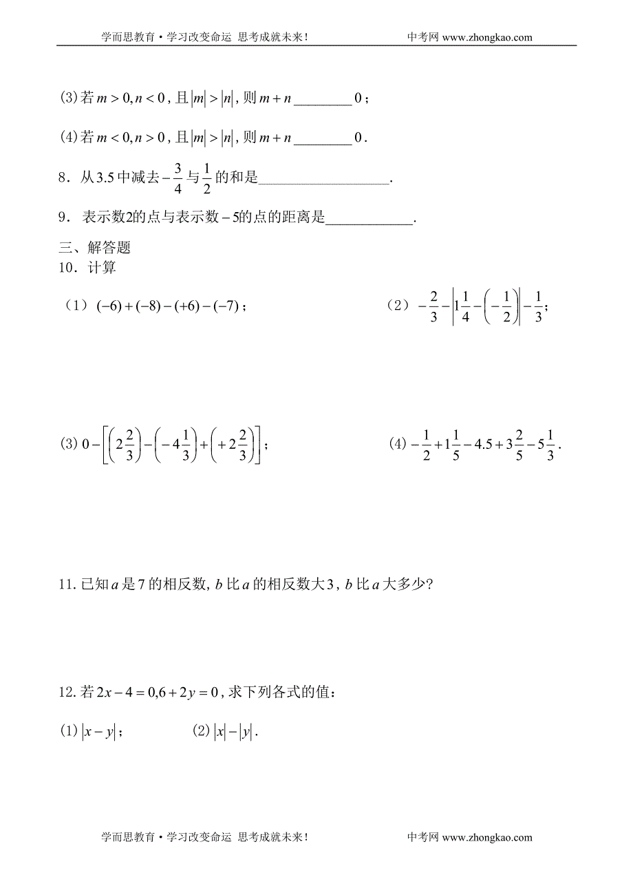 北师版七年级数学有理数的加减法练习题含答案_第2页