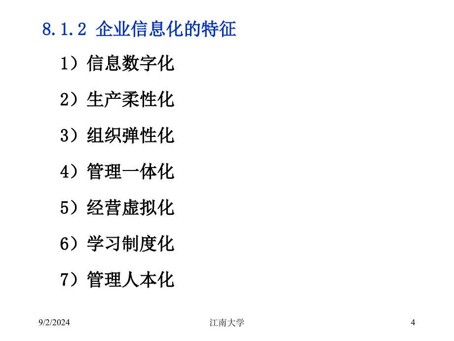 第八章 电子商务_第4页