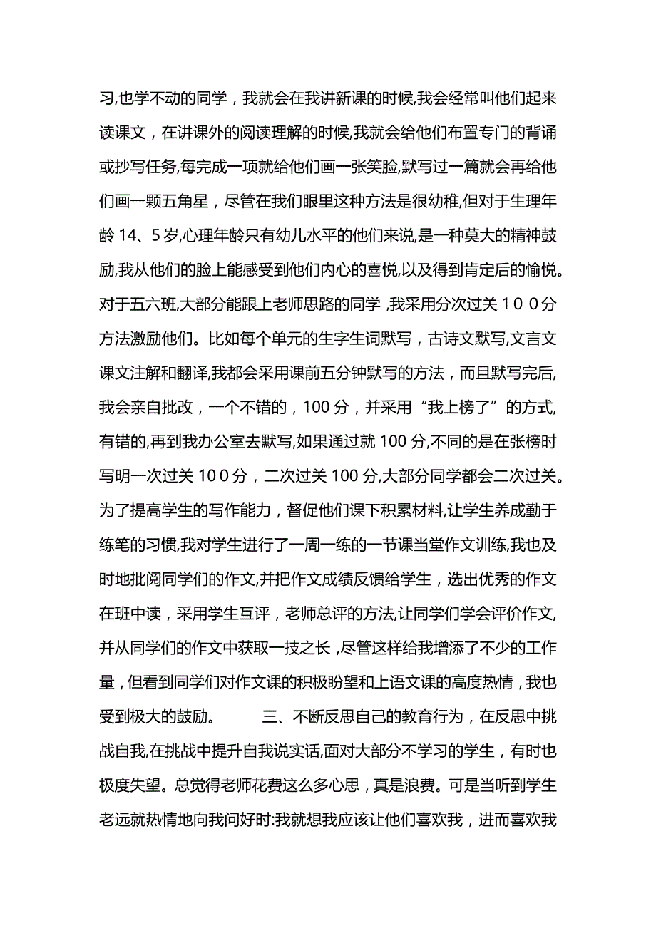 学年第二学期期末工作总结 (2)_第2页