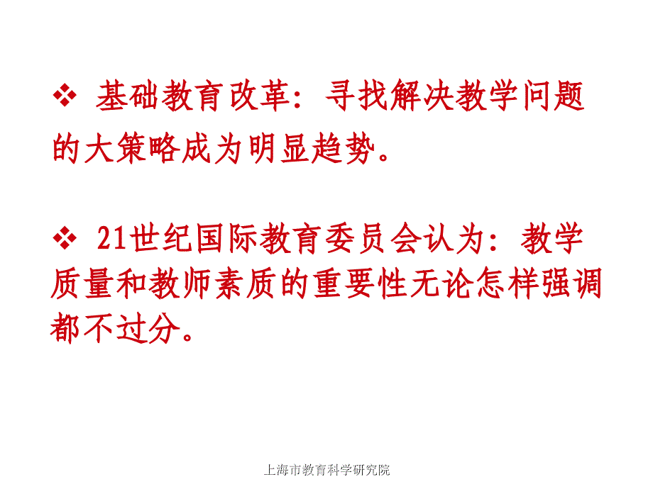 上海市教育科学研究院课件_第2页