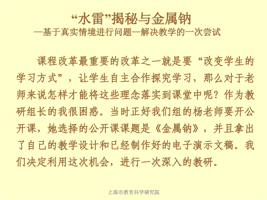 上海市教育科学研究院课件_第4页