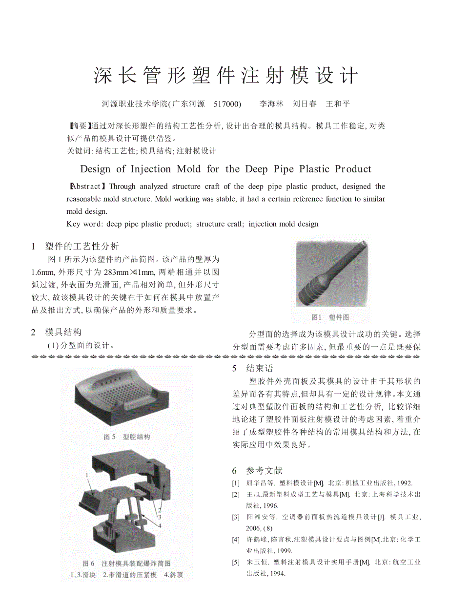 塑料面板的注射模设计_第3页