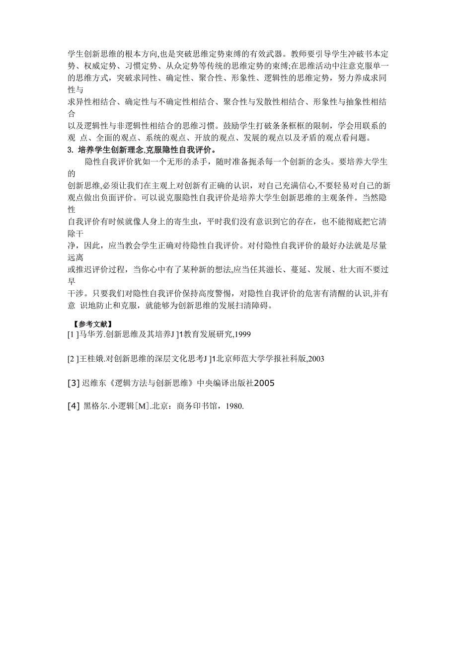 逻辑方法与创新思维_第4页