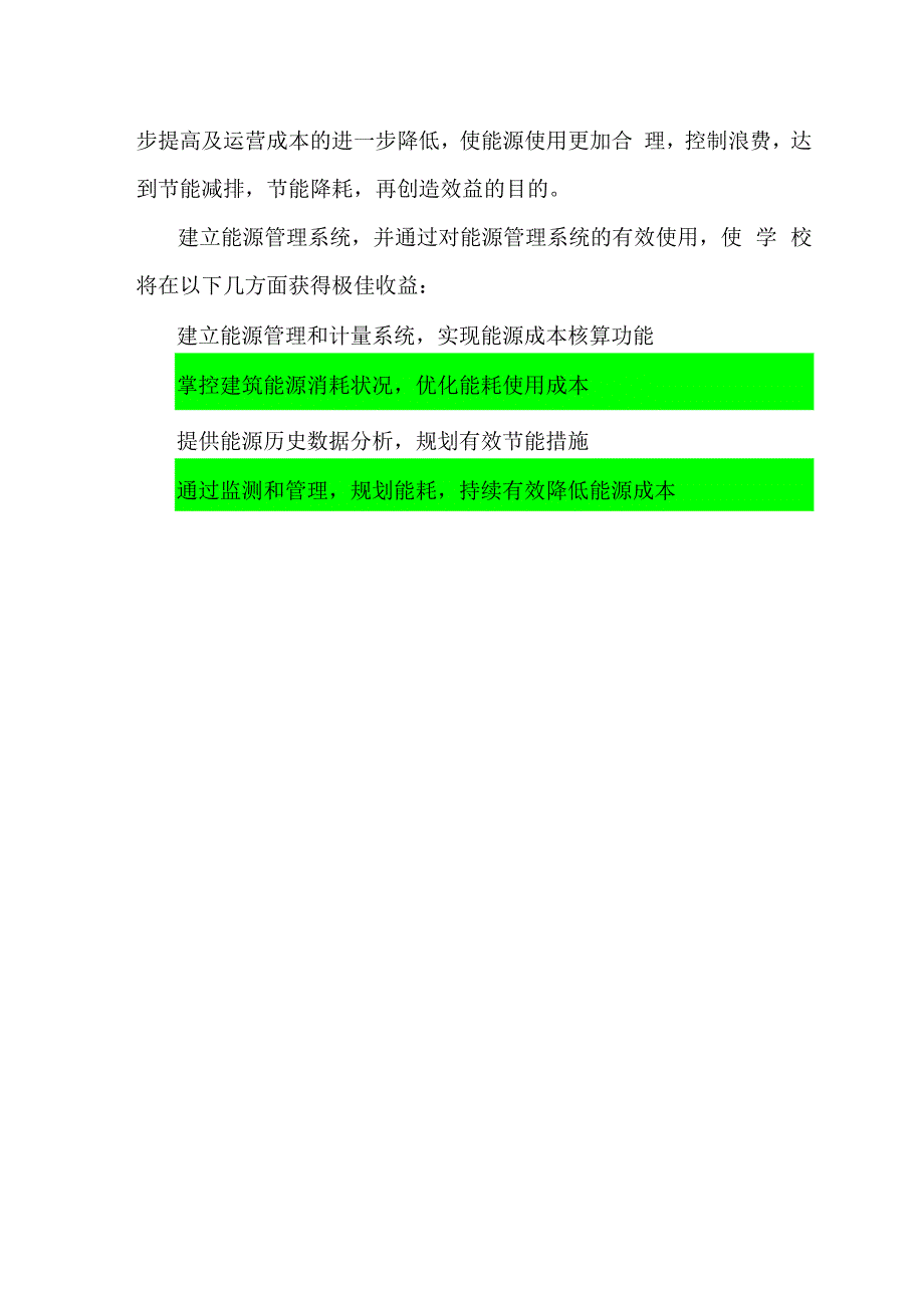 施耐德能源管理系统ls_第3页