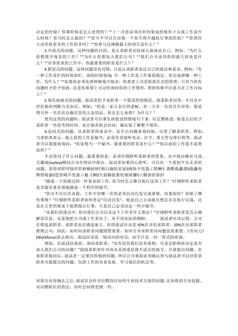 2023年电话面试参考方案_第3页