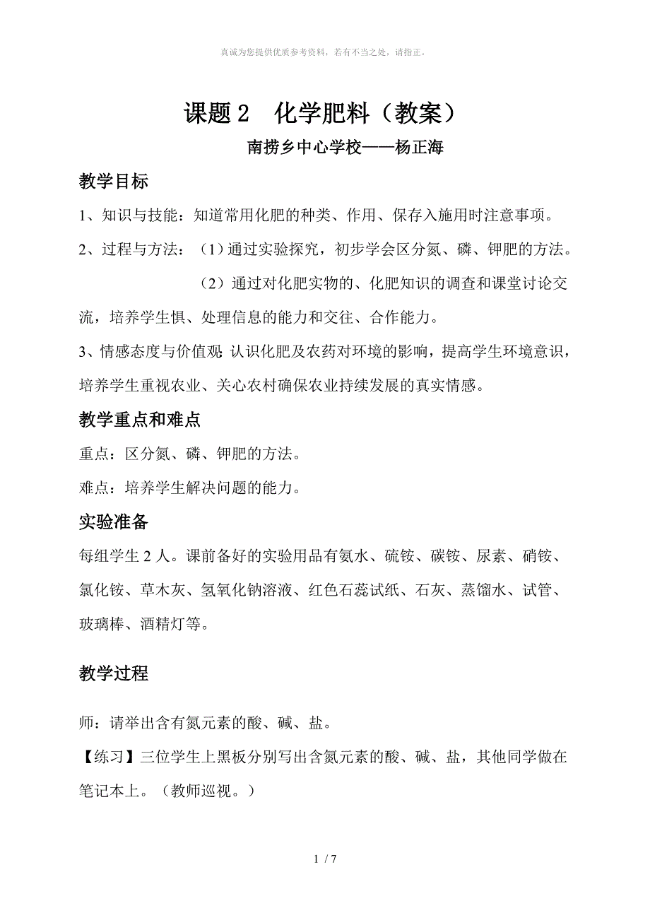 课题2化学肥料(教案)_第1页