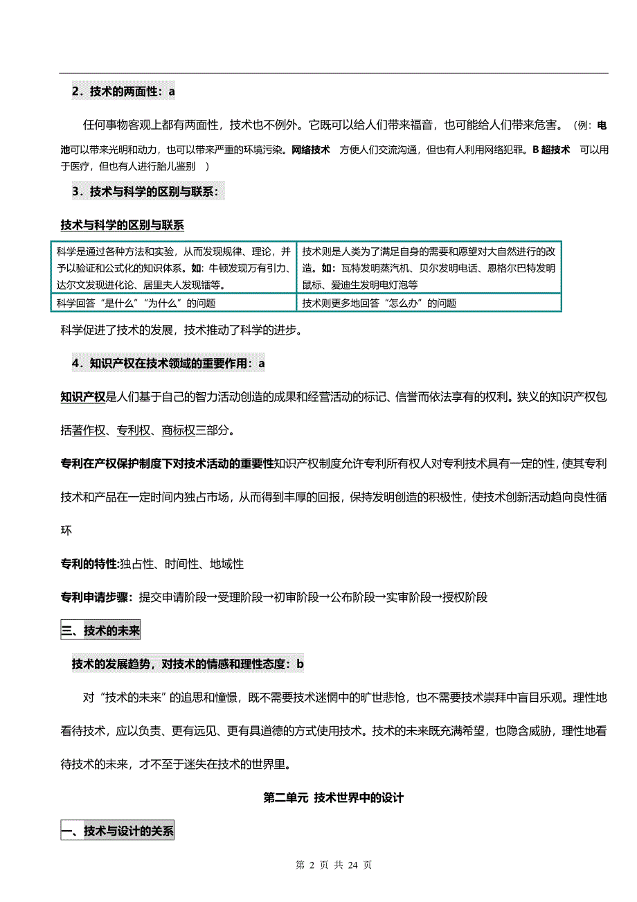 2019高中通用技术会考知识点总结[共24页]_第2页