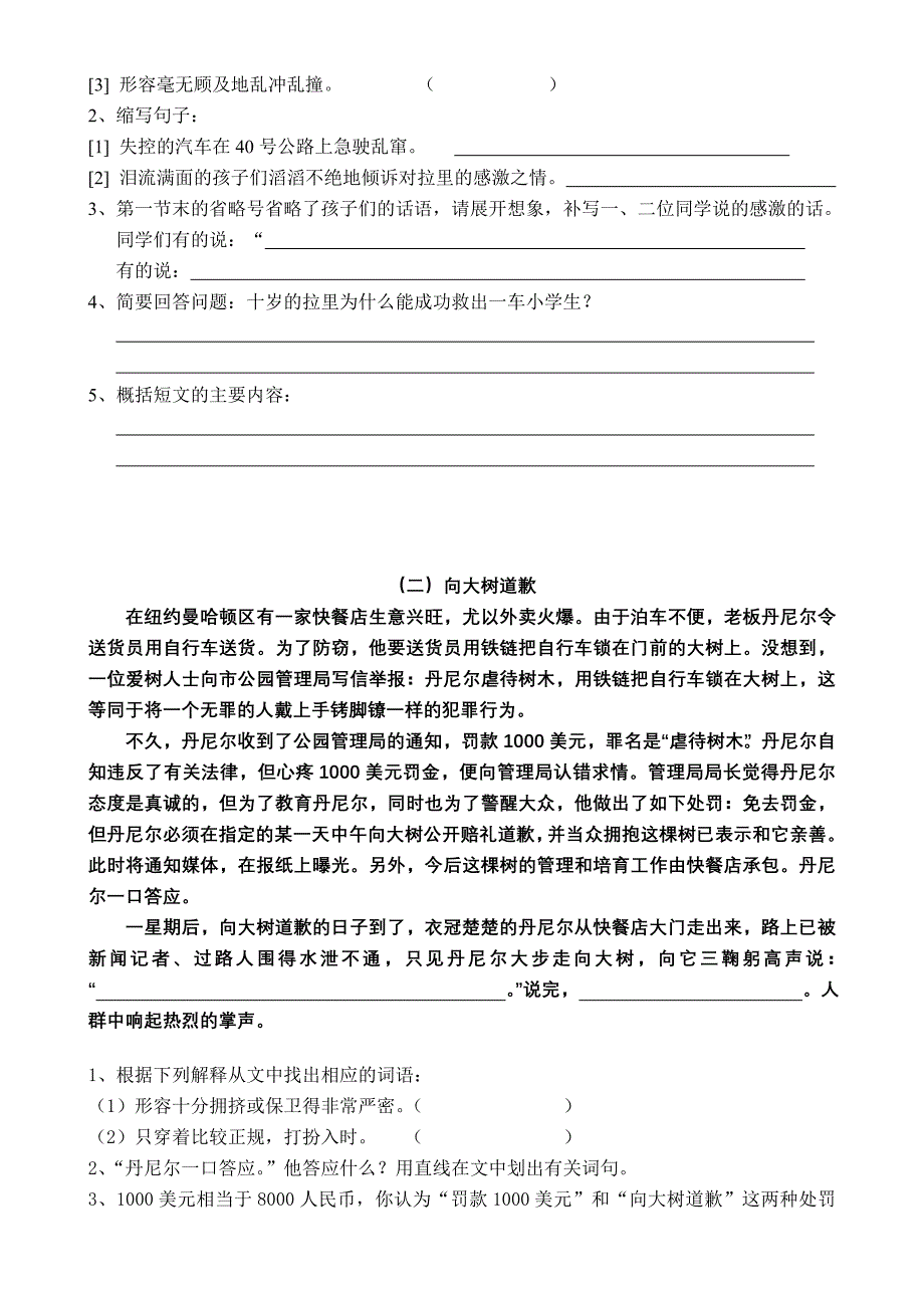 2022年第二学期五年级语文周周练_第3页