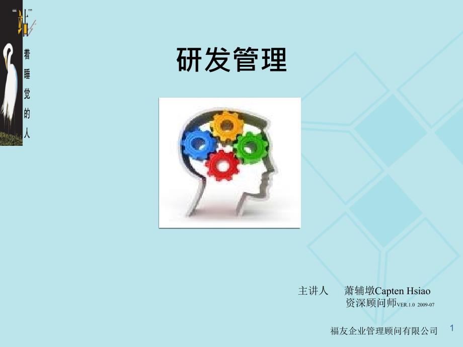 工程研发设计与管理规范.ppt_第1页