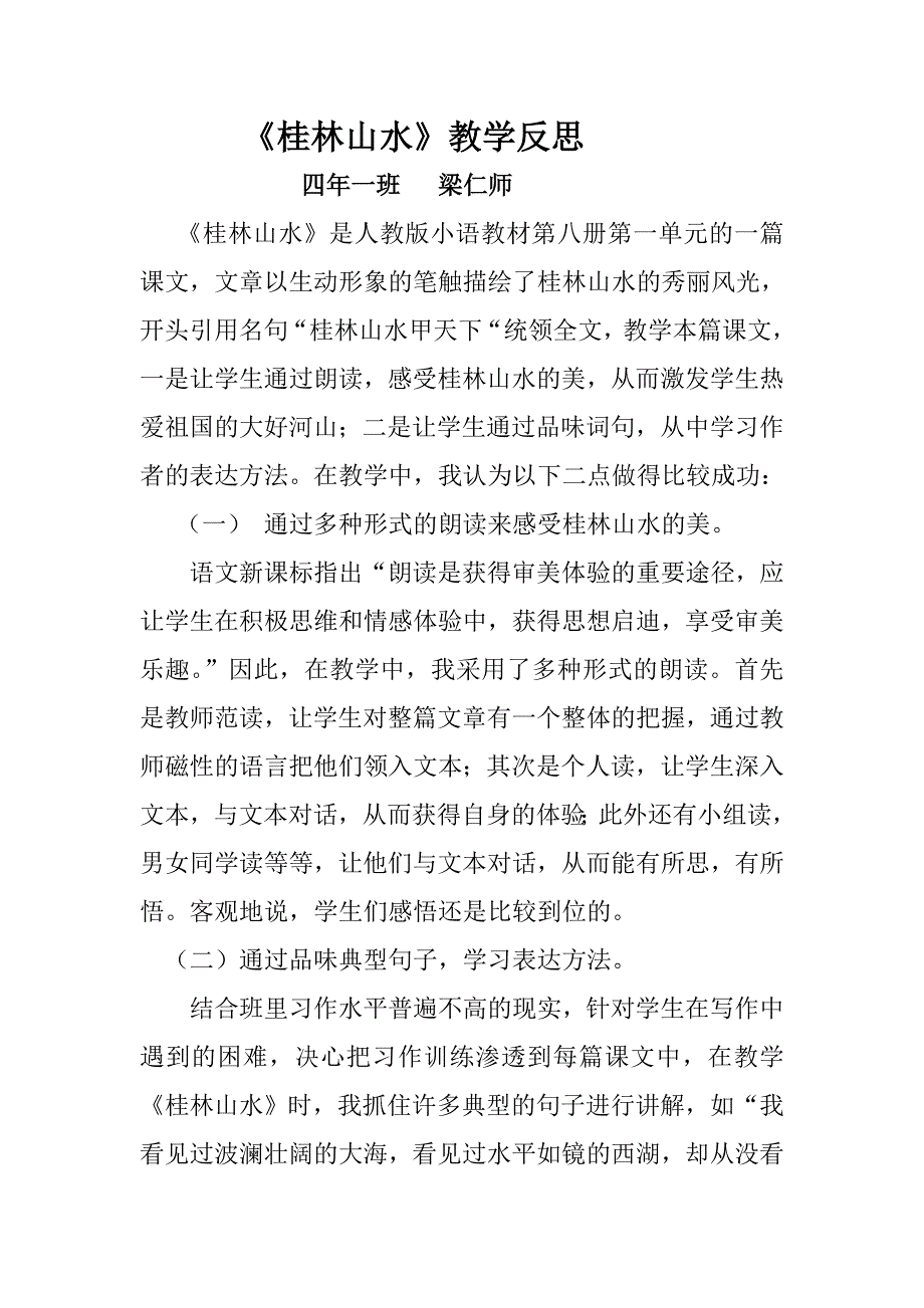 桂林山水教学反思 (2)_第1页