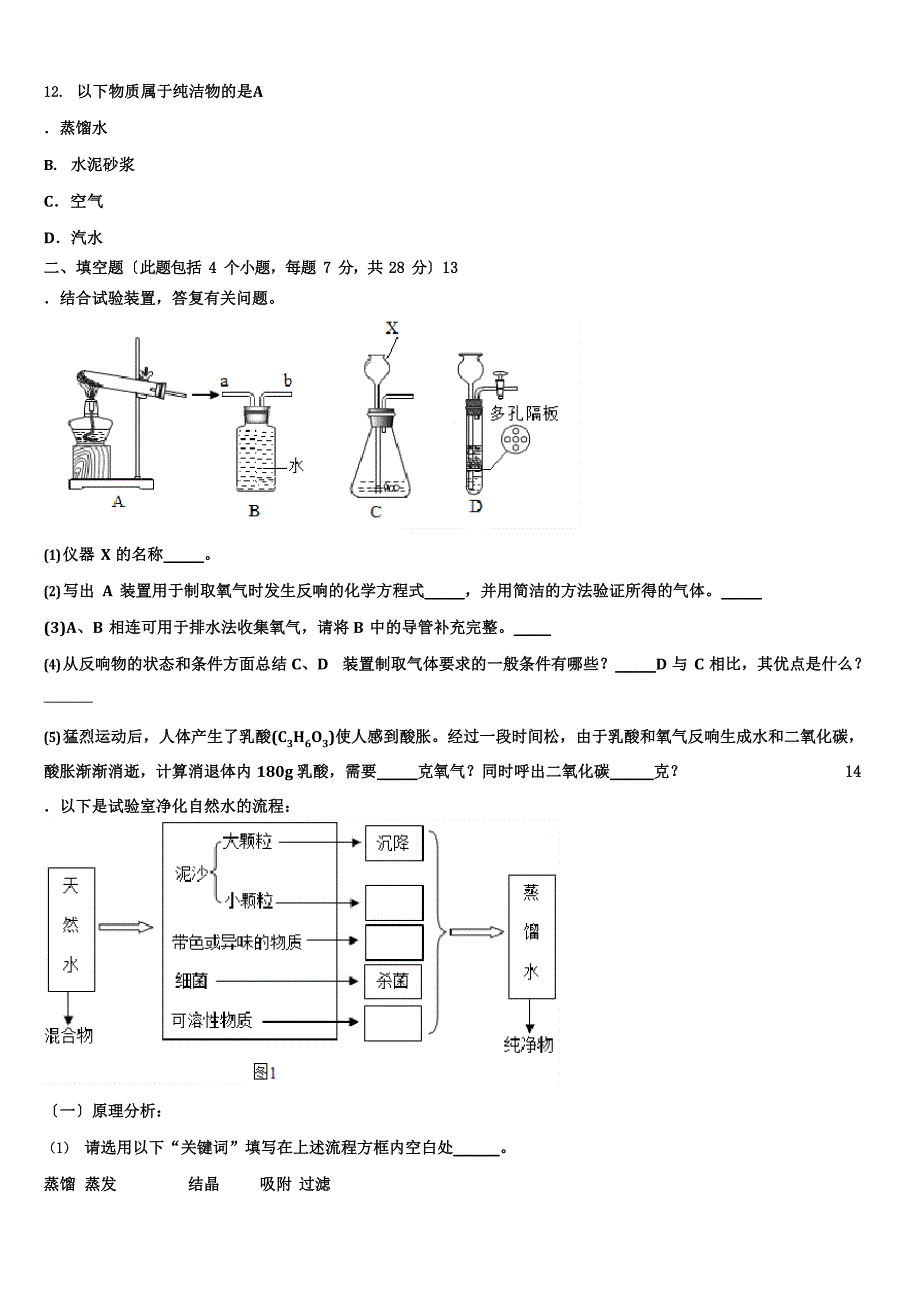 2023学年度湖南省长沙市宁乡县化学九年级第一学期期末达标检测试题含解析_第3页