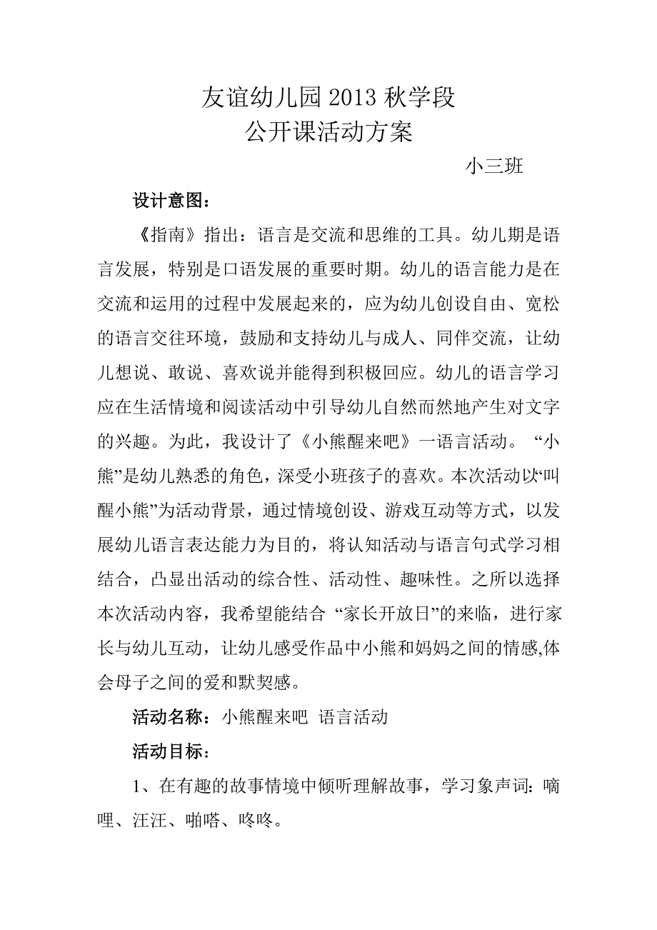 小熊醒来吧教学反思.doc_第1页