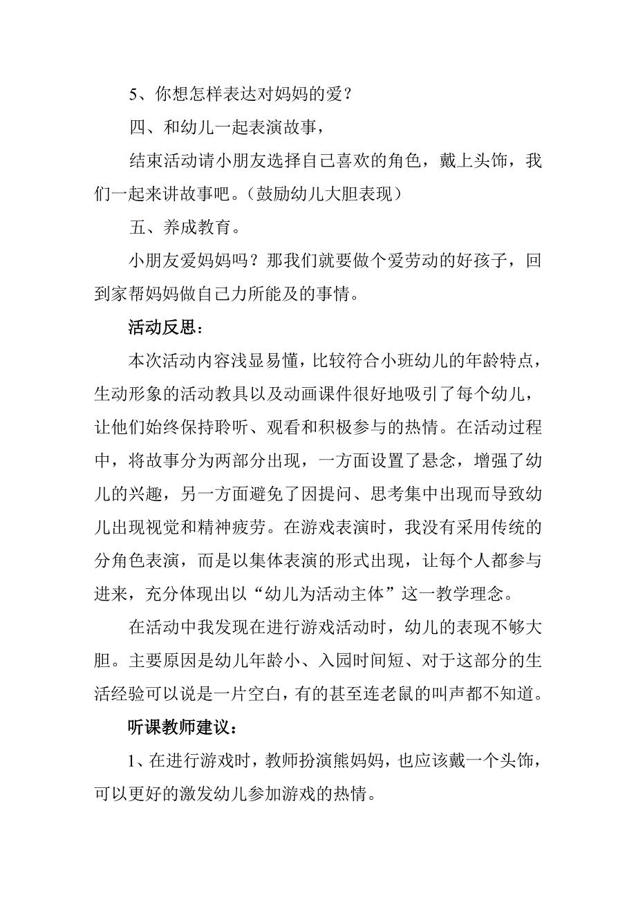 小熊醒来吧教学反思.doc_第4页