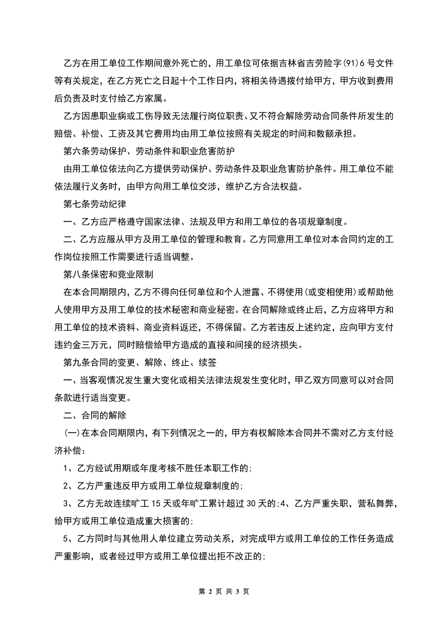 劳务协议书精选.docx_第2页