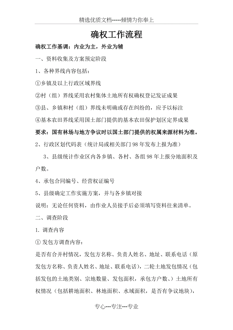 确权工作流程及各项要求课案_第1页