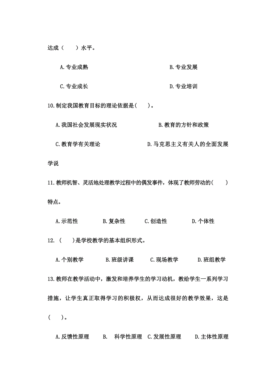 陕西教师资格考试中学教育学真题试卷_第3页