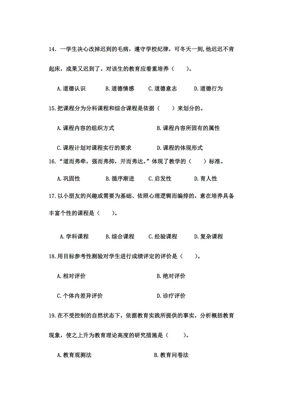 陕西教师资格考试中学教育学真题试卷_第4页