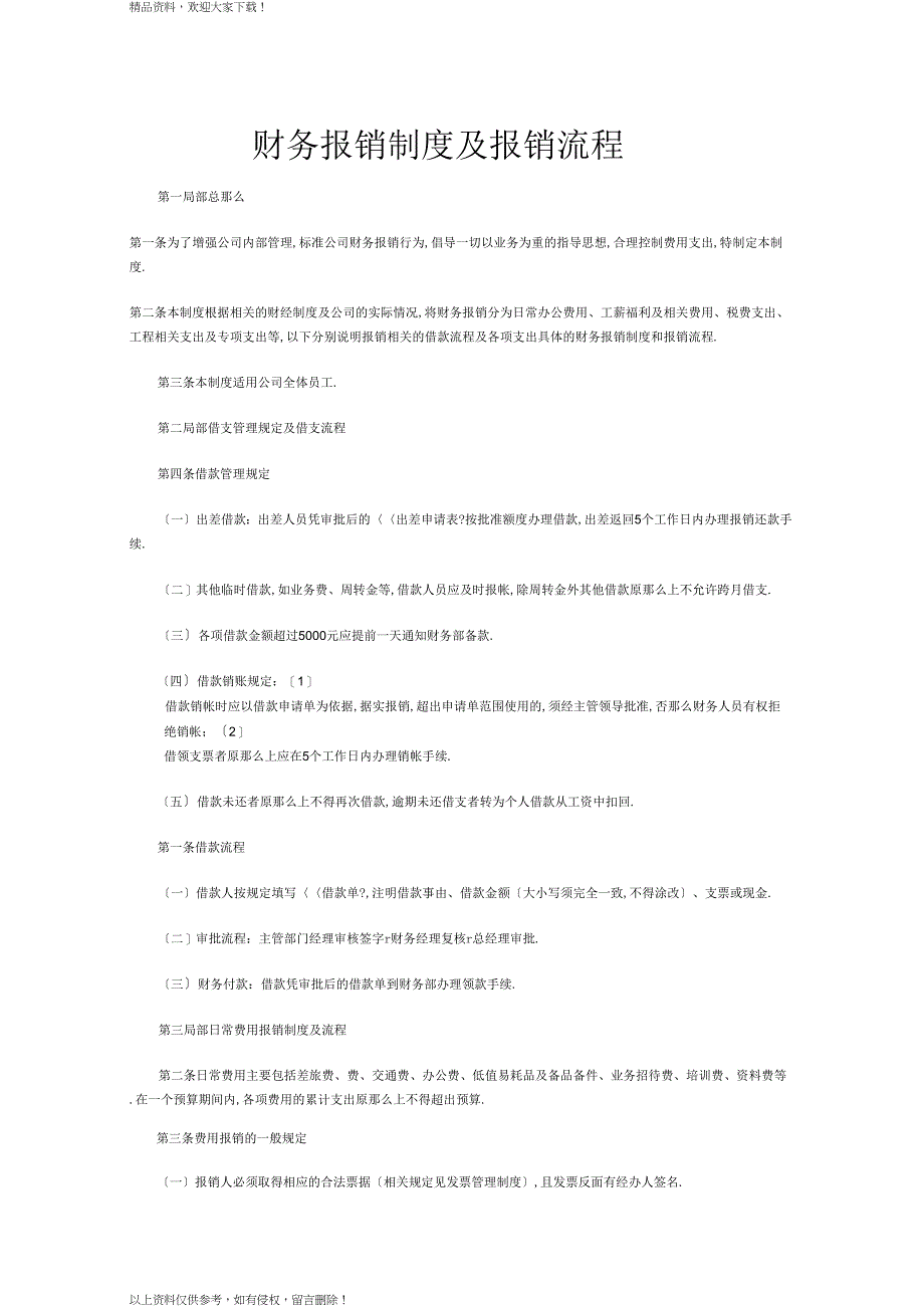 财务报销制度及报销流程(2)_第1页