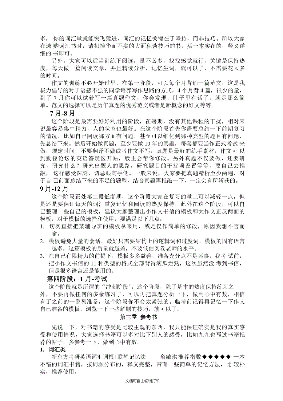 考研英语复习心态复习方法及复习计划和参考书_第2页