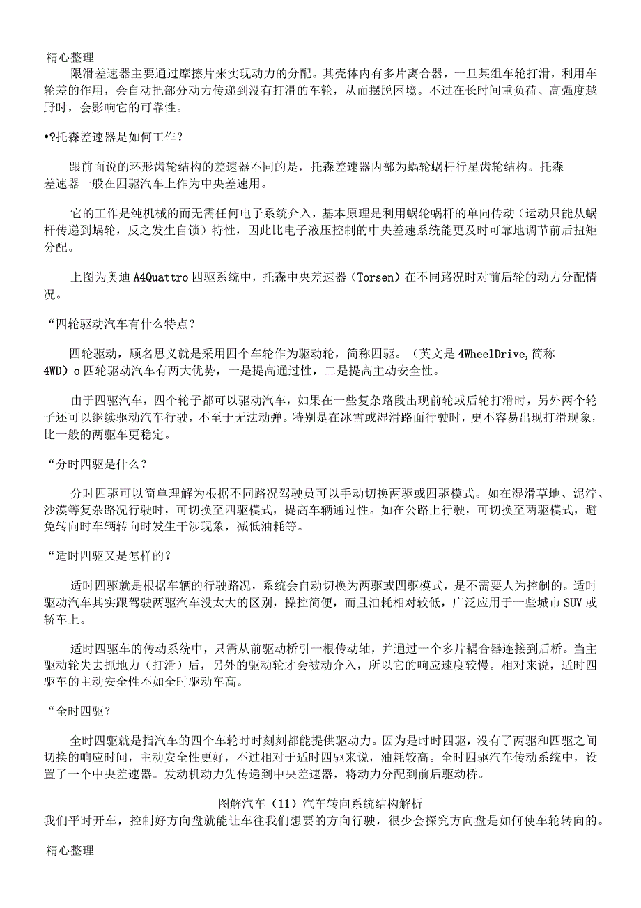 高清图解汽车汽车结构原理解析,汽车厂可不想你懂的哦!_第2页