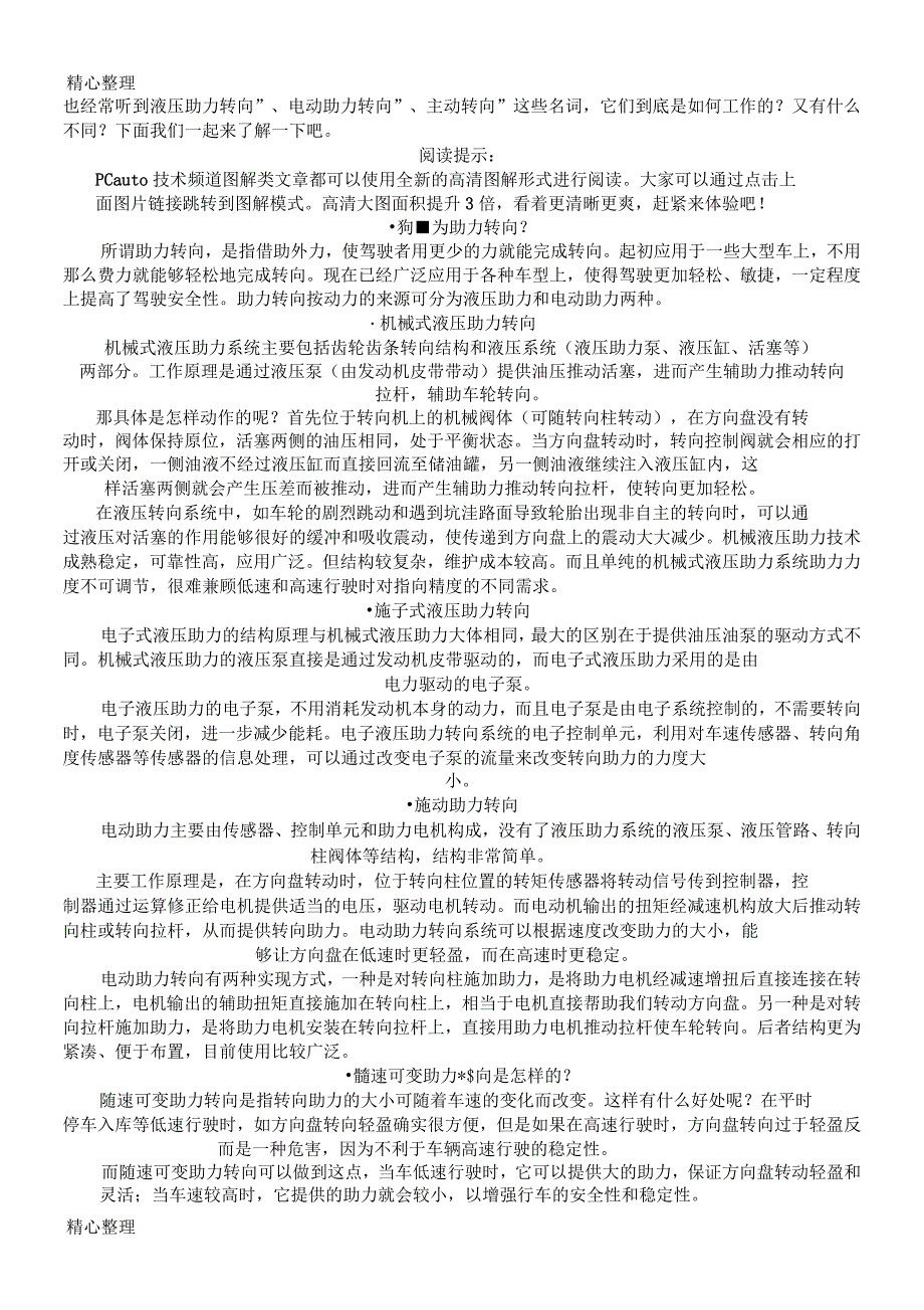 高清图解汽车汽车结构原理解析,汽车厂可不想你懂的哦!_第3页