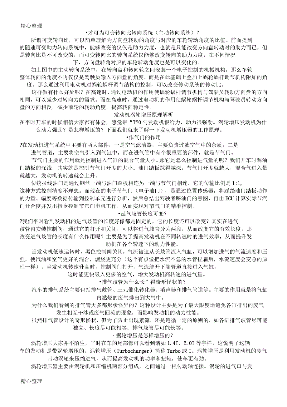 高清图解汽车汽车结构原理解析,汽车厂可不想你懂的哦!_第4页